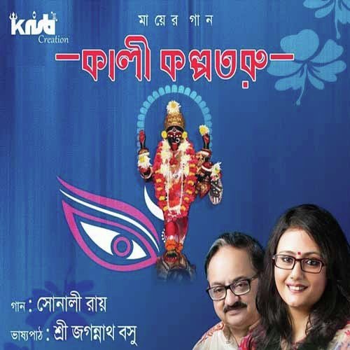 Jagannath Basu Songs MP3 Download